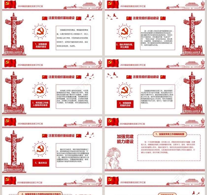 基层党委党支部工作汇报PPT党政工作汇报PPT第5张
