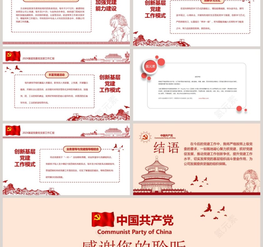 基层党委党支部工作汇报PPT党政工作汇报PPT第6张