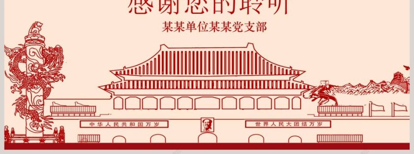 基层党委党支部工作汇报PPT党政工作汇报PPT第7张