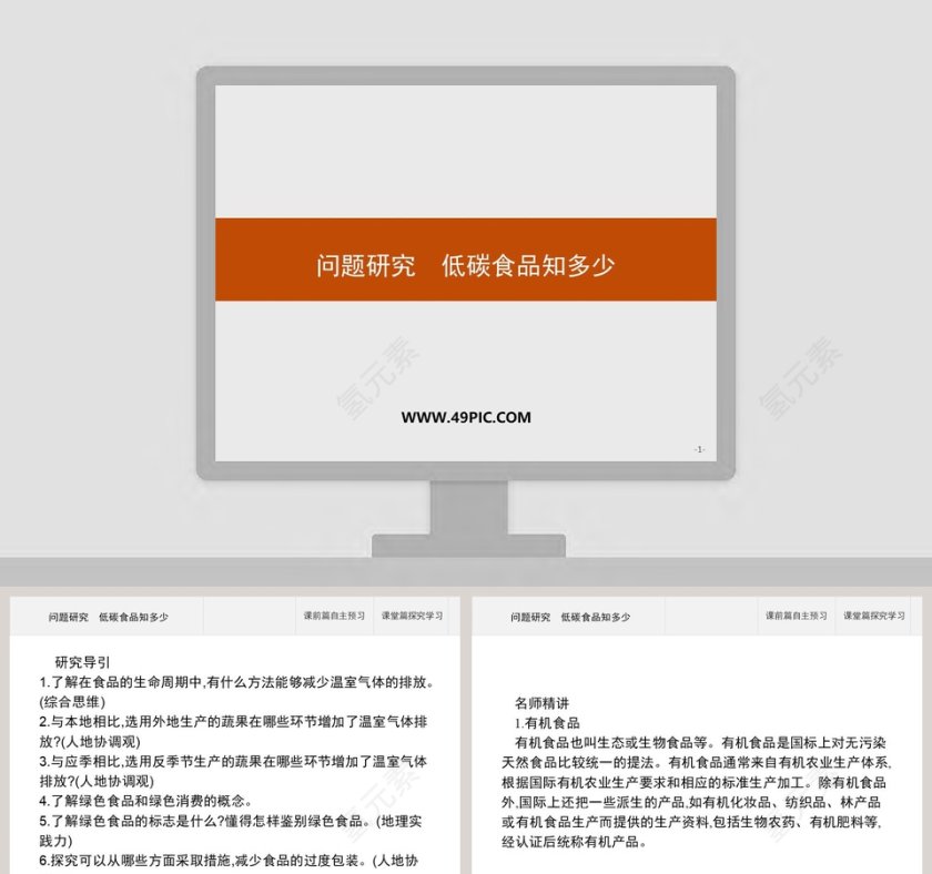 问题研究低碳食品知多少教学ppt课件第1张