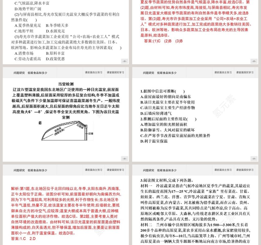 问题研究低碳食品知多少教学ppt课件第3张