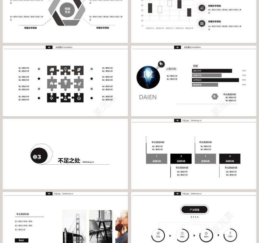 企业员工效率培训PPT模板执行力公司培训PPT第3张