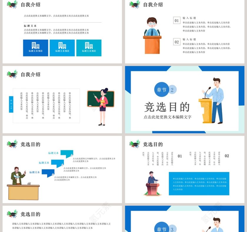 学生会校园竞选PPT模板第2张
