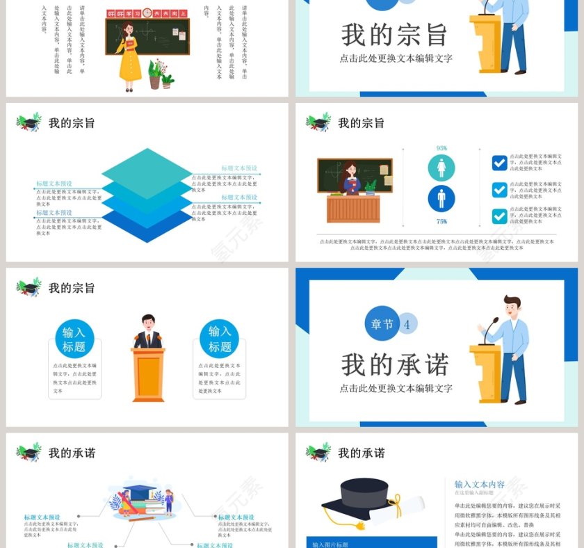 学生会校园竞选PPT模板第3张