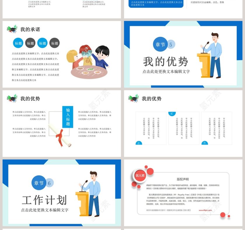 学生会校园竞选PPT模板第4张