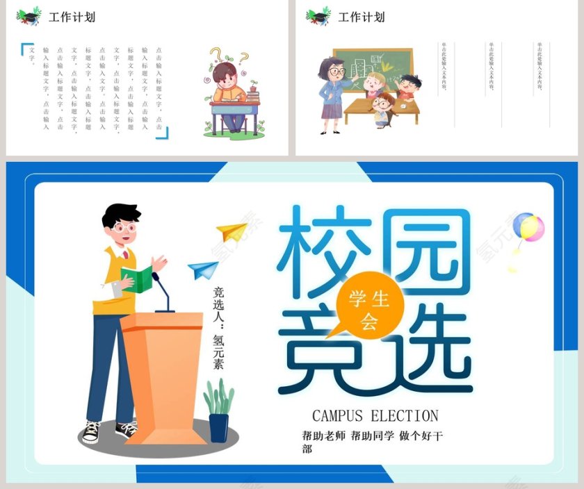 学生会校园竞选PPT模板第5张