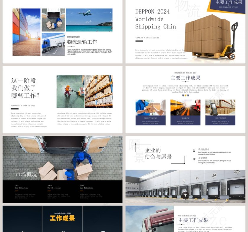 快递物流运输德邦物流PPT模板第2张