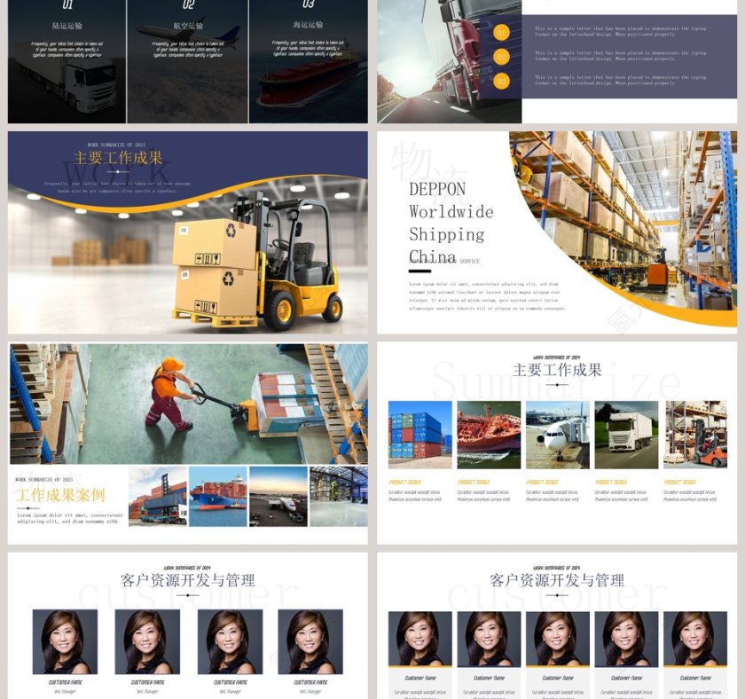 快递物流运输德邦物流PPT模板第3张