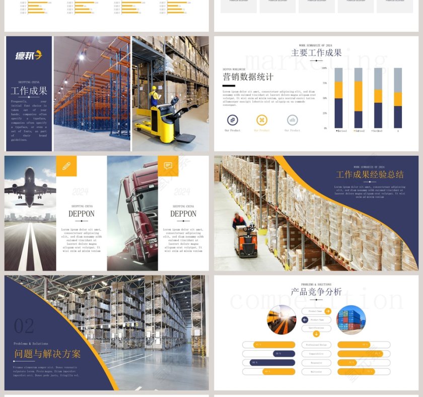 快递物流运输德邦物流PPT模板第4张