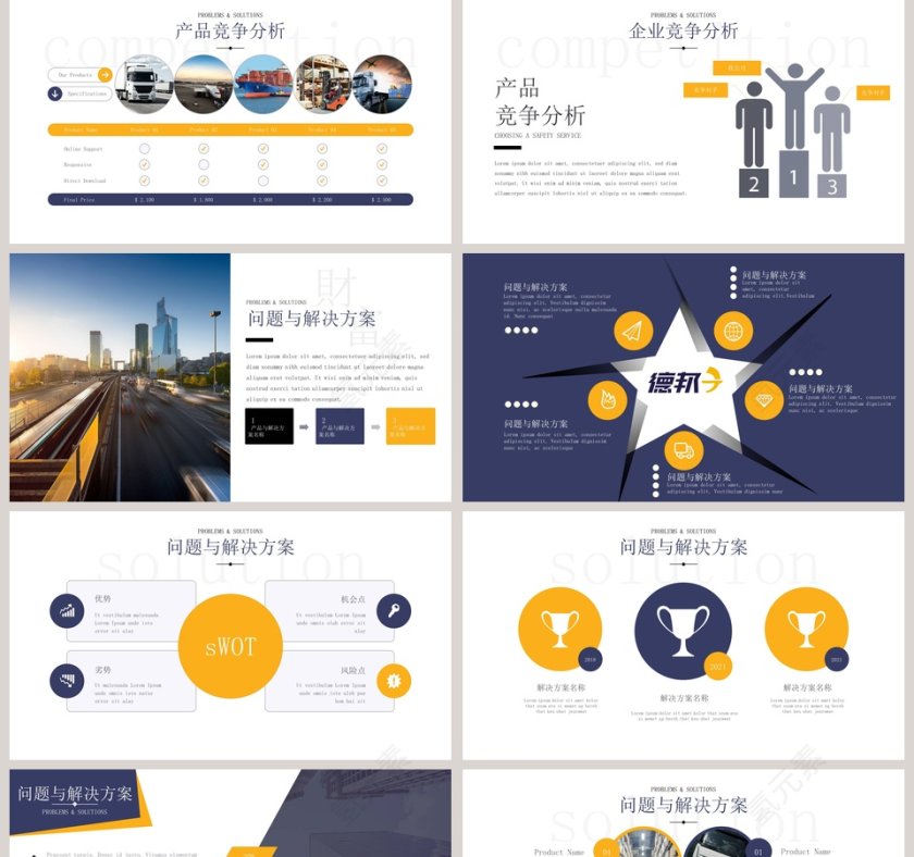 快递物流运输德邦物流PPT模板第5张