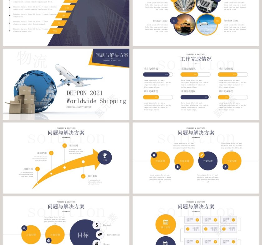 快递物流运输德邦物流PPT模板第6张