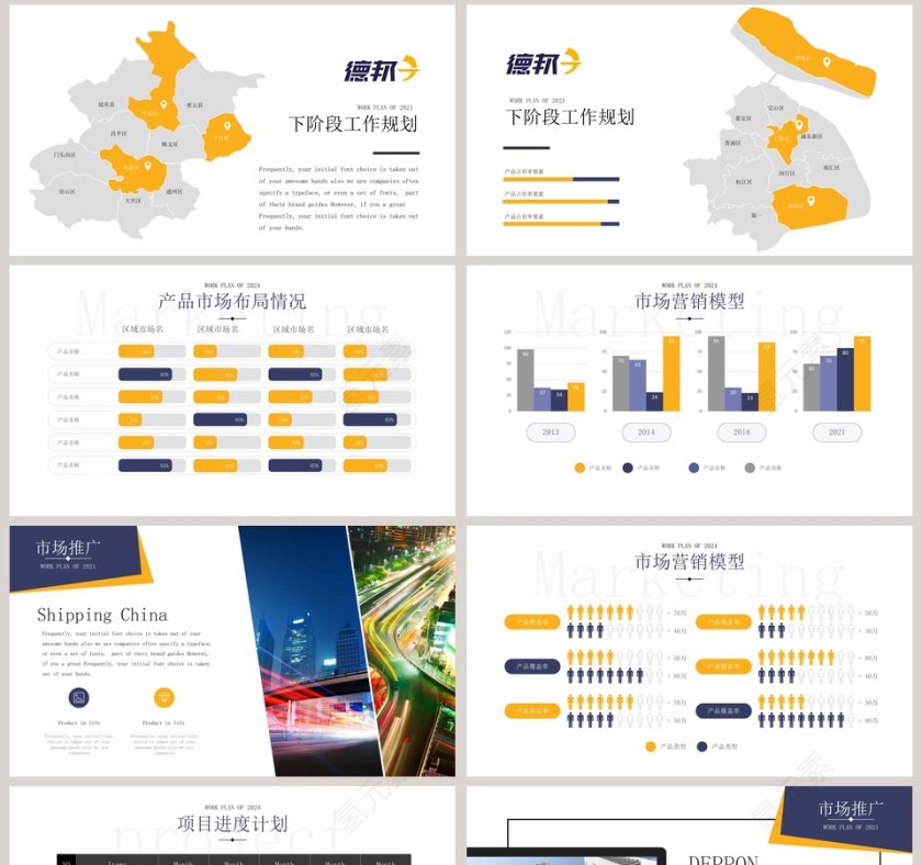 快递物流运输德邦物流PPT模板第8张