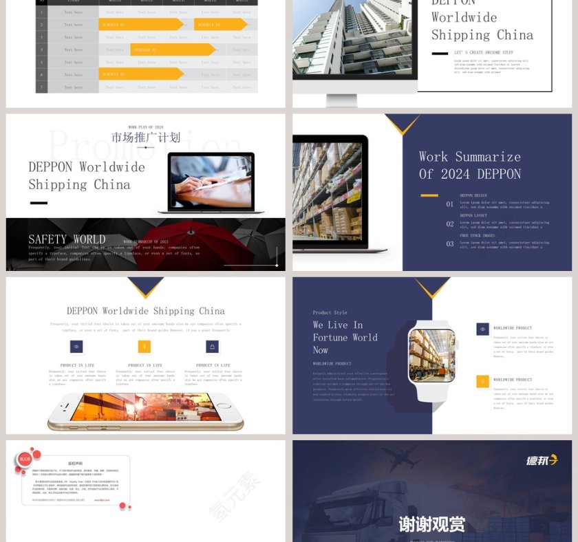 快递物流运输德邦物流PPT模板第9张