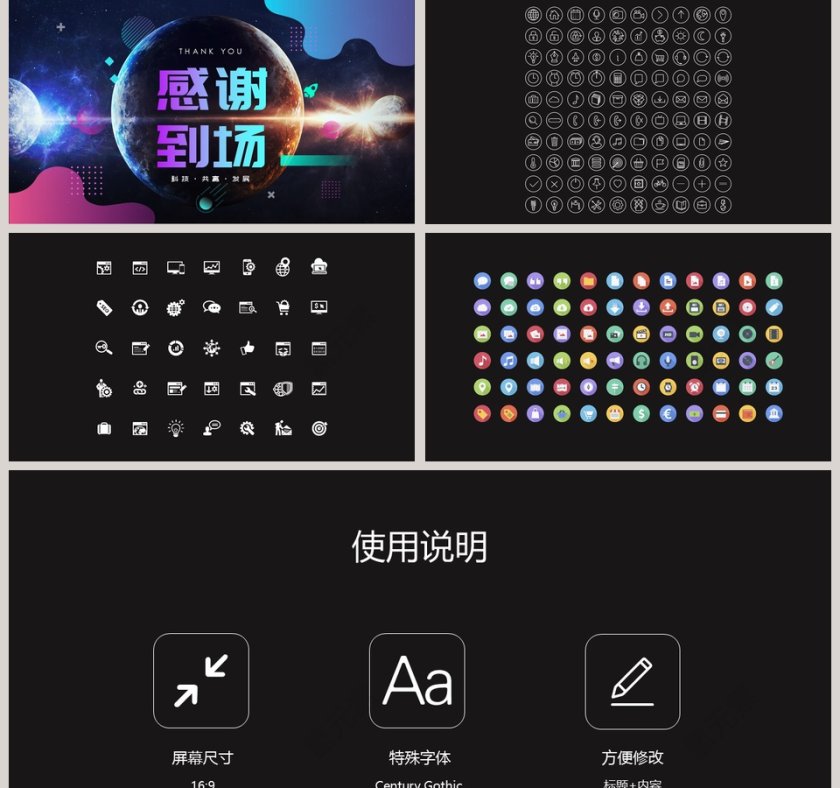 科技新品发布会PPT模板第5张