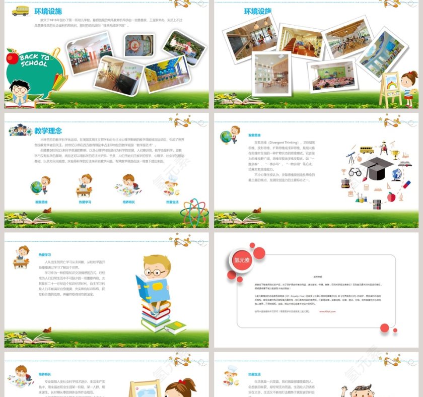 可爱儿童卡通风格小学幼儿园开学PPT模板第2张