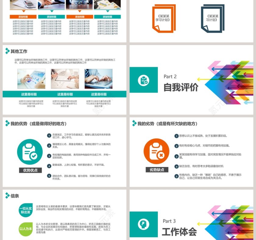 框架完整个人述职报告模板第3张