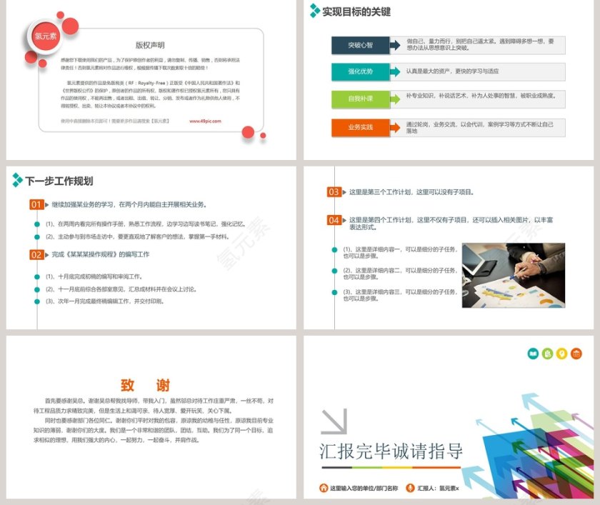 框架完整个人述职报告模板第5张