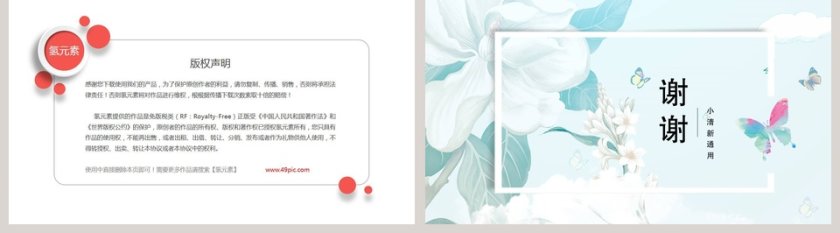 清新教学课件PPT模板第5张