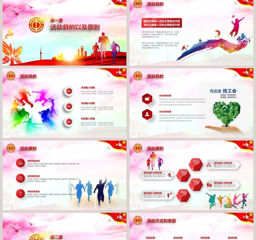 工会活动实施方案PPT第2张