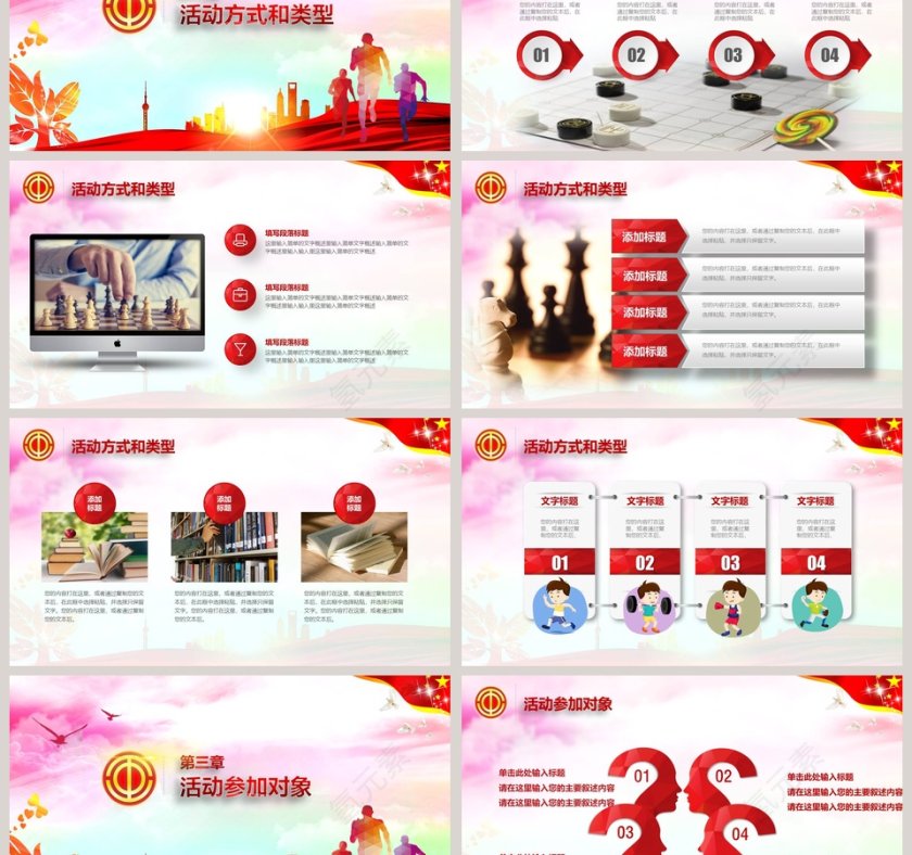 工会活动实施方案PPT第3张