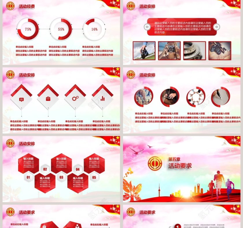 工会活动实施方案PPT第5张