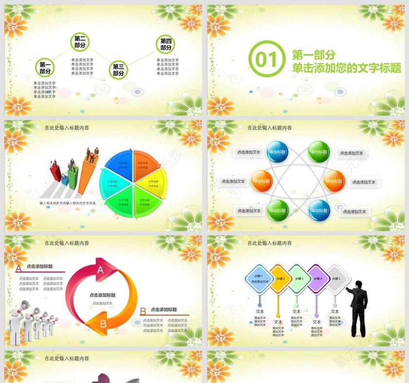 黄色简约家长会PPT课件第2张