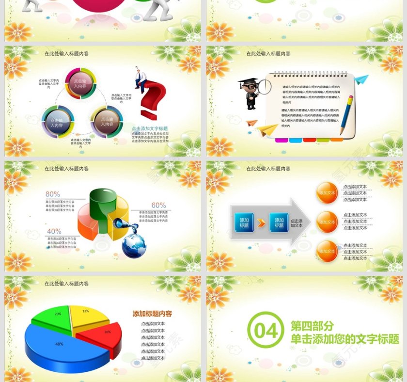 黄色简约家长会PPT课件第4张