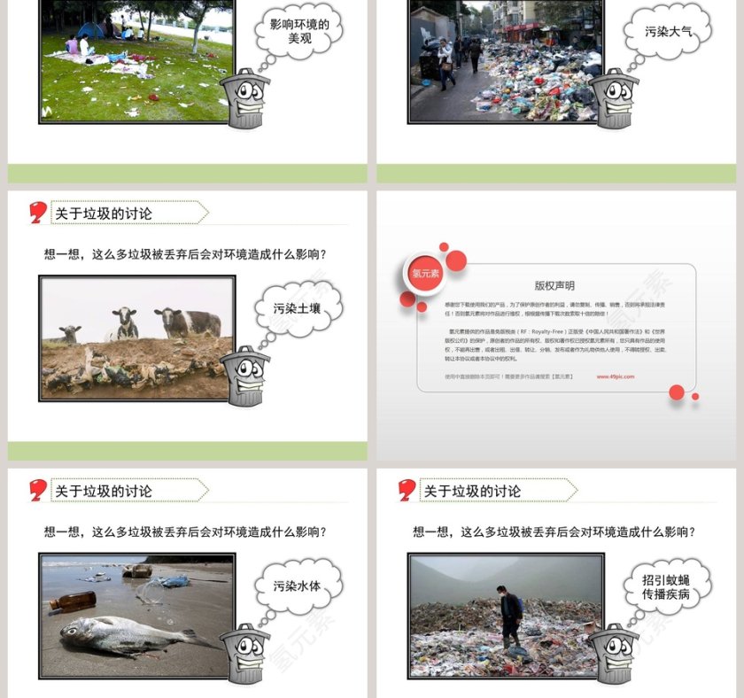 0-一天的垃圾教学ppt课件第3张