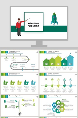 彩色流程并列可视化图表集PPT模板
