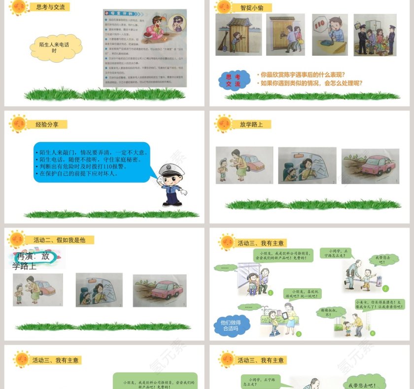 部编版小学-道德与法治教学ppt课件第2张