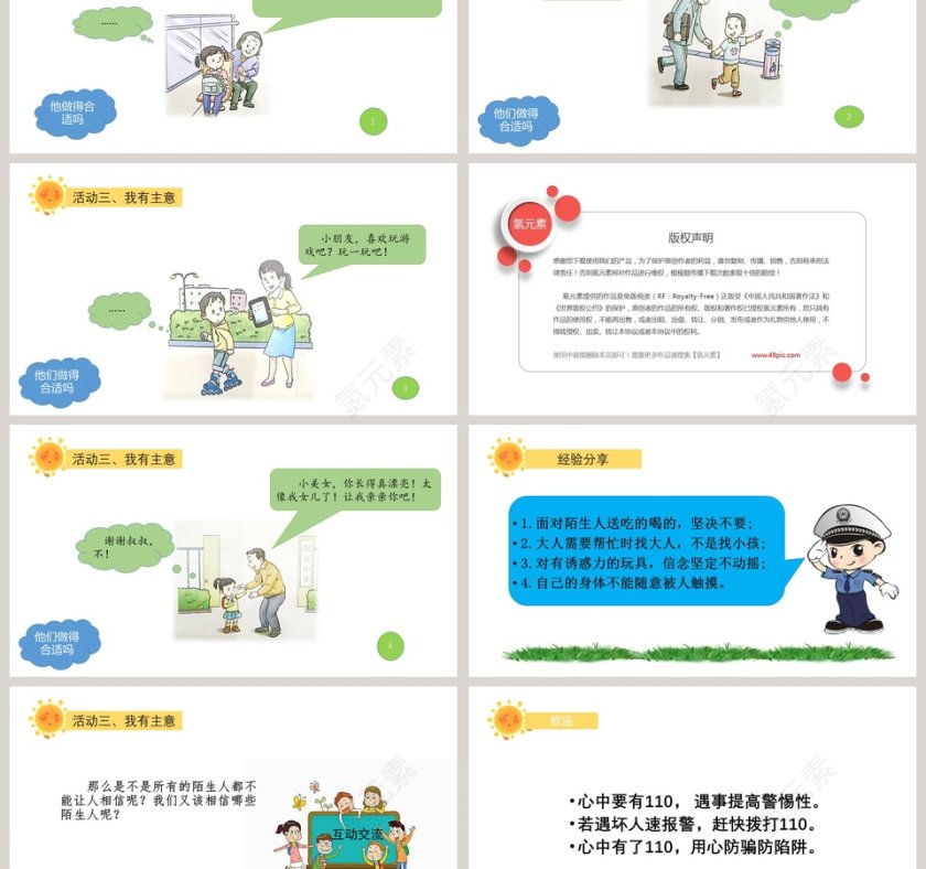 部编版小学-道德与法治教学ppt课件第3张