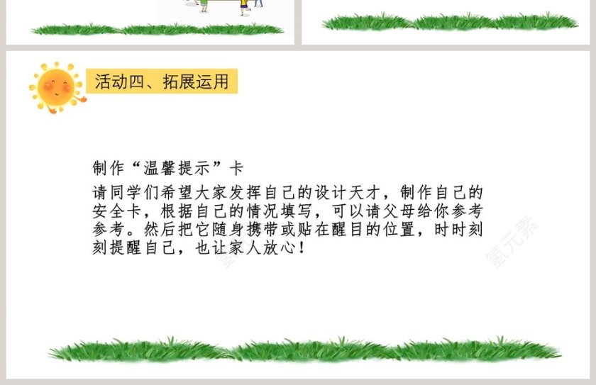 部编版小学-道德与法治教学ppt课件第4张