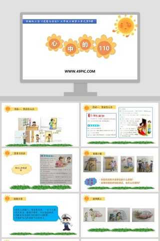 部编版小学-道德与法治教学ppt课件