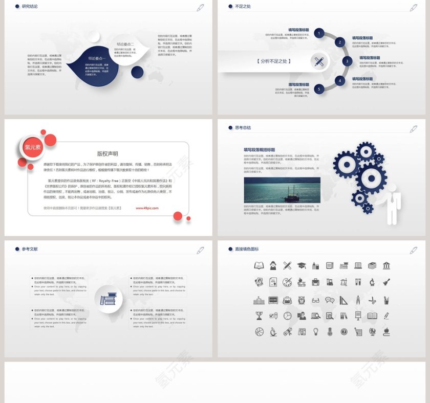 清新毕业论文答辩通用PPT模板第5张