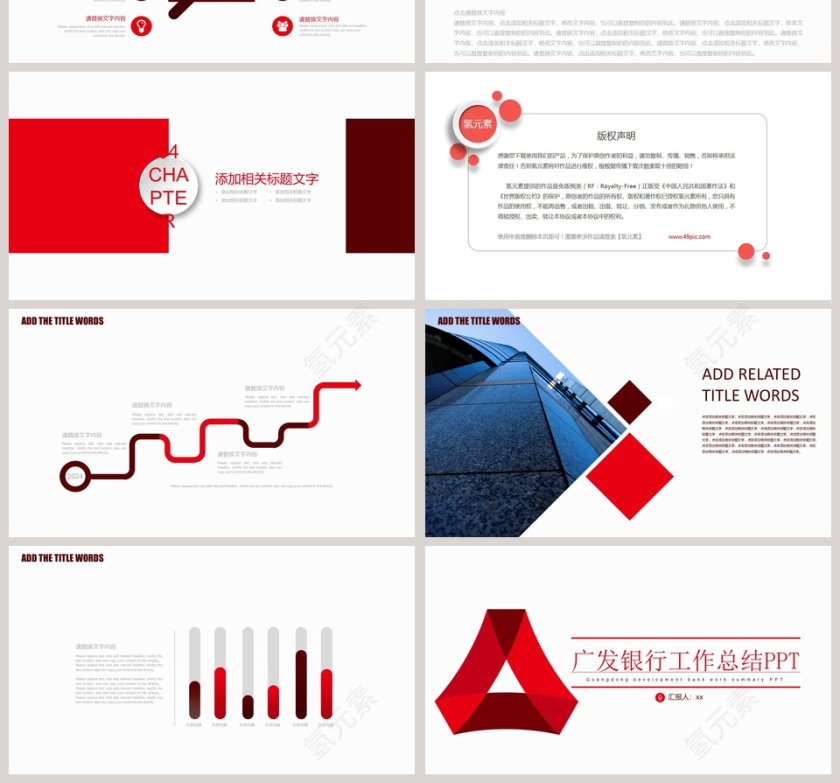 广发银行工作总结PPT第4张