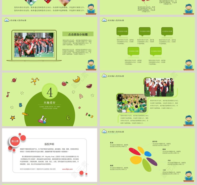 小学生竞选班委大队委自我介绍简历PPT模板 第4张