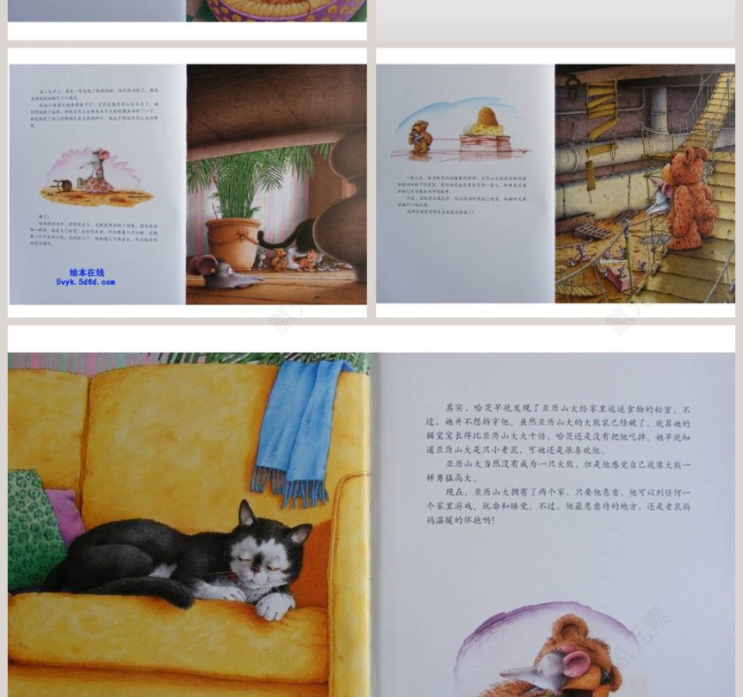 小老鼠亚历山大幼儿园绘本故事教育课件PPT模板第4张