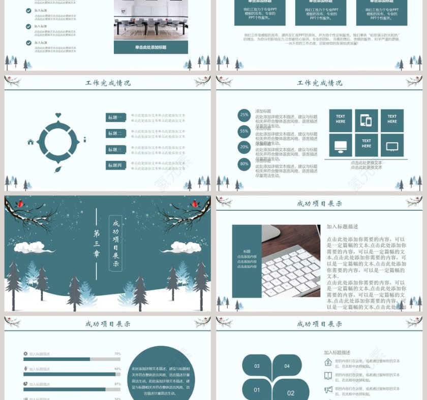 冬季计划季度总结冬季冬至PPT第3张