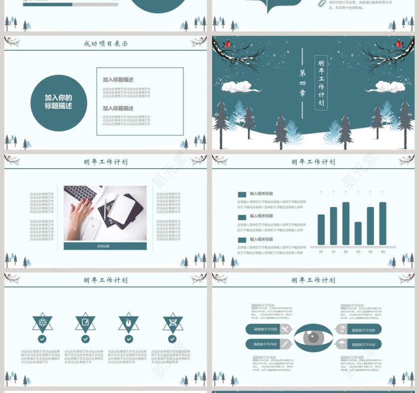 冬季计划季度总结冬季冬至PPT第4张