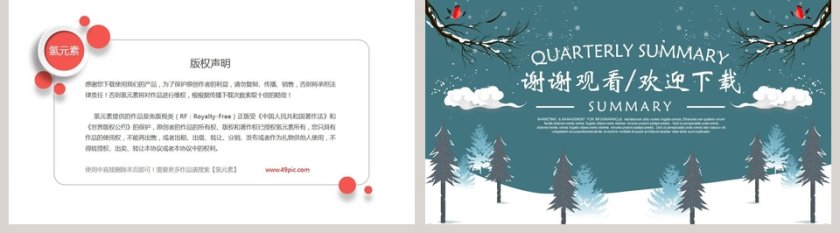 冬季计划季度总结冬季冬至PPT第5张