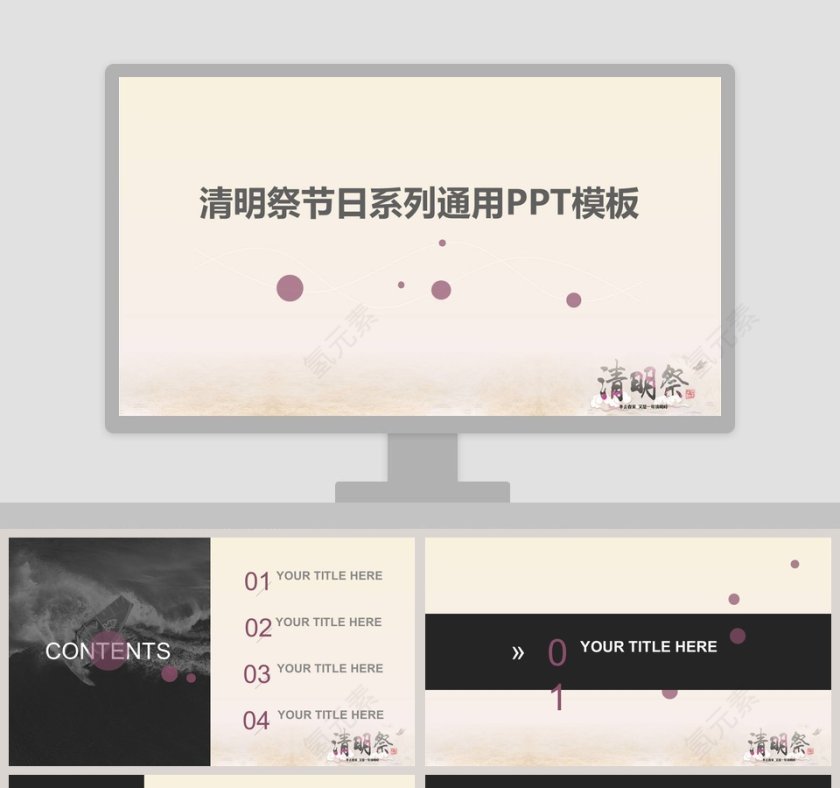 清明祭节日系列通用PPT模板第1张