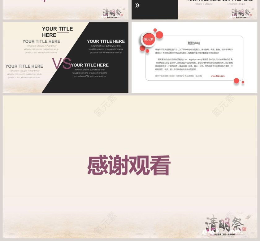 清明祭节日系列通用PPT模板第4张