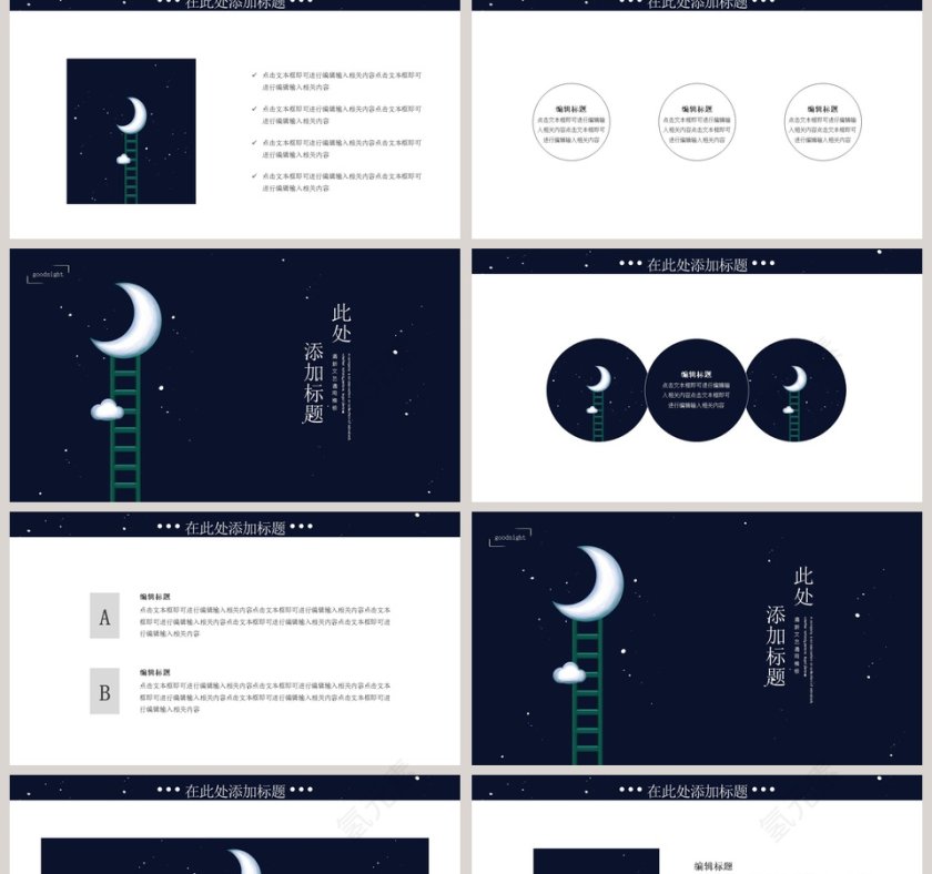 清新文艺梦幻治愈系工作总结第2张