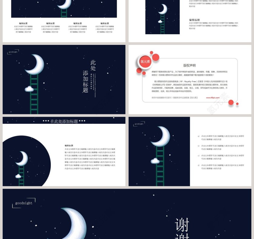 清新文艺梦幻治愈系工作总结第3张