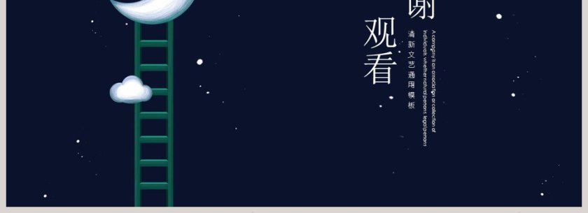 清新文艺梦幻治愈系工作总结第4张