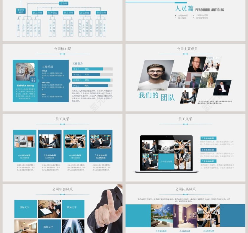 蓝色扁平化新员工入职培训动态PPT模板第3张