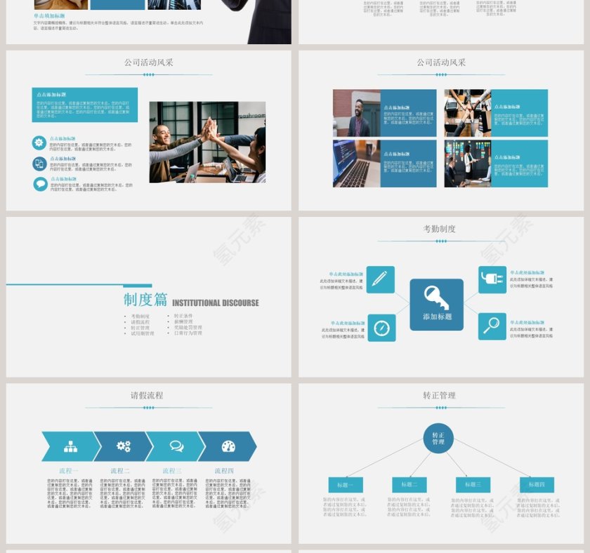 蓝色扁平化新员工入职培训动态PPT模板第4张