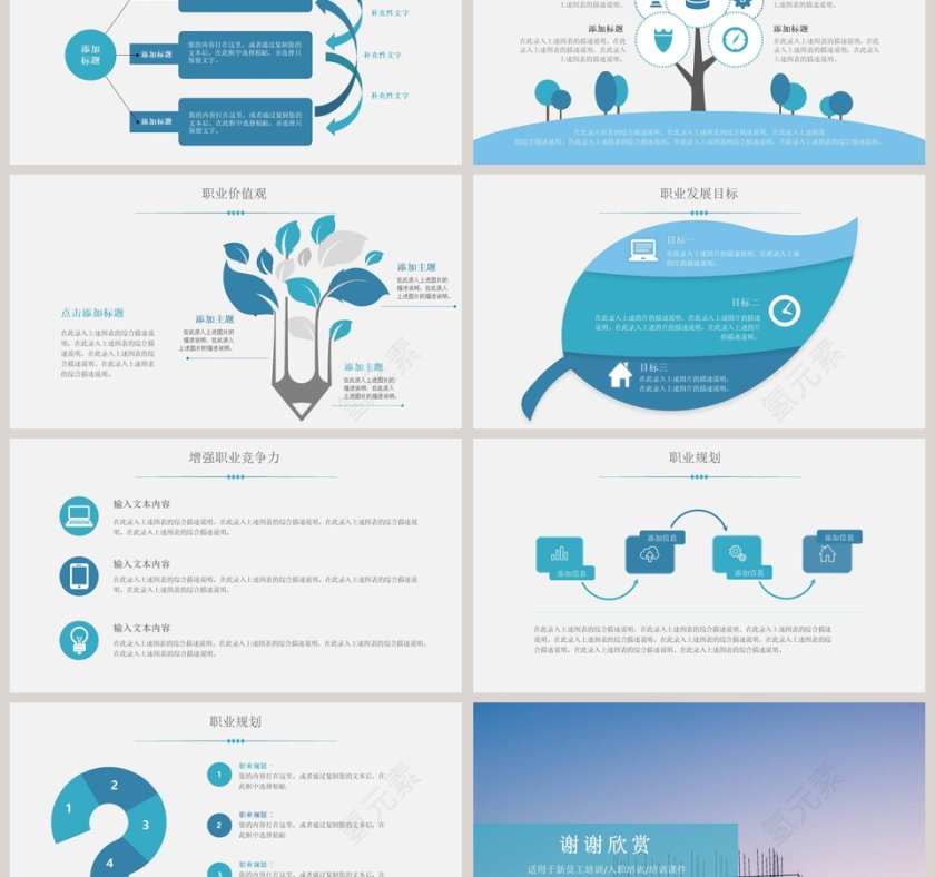 蓝色扁平化新员工入职培训动态PPT模板第6张