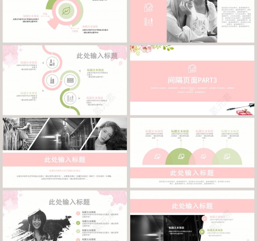 2018美妆水彩风PPT模板美容产品介绍ppt第3张