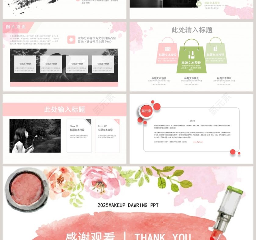2018美妆水彩风PPT模板美容产品介绍ppt第4张